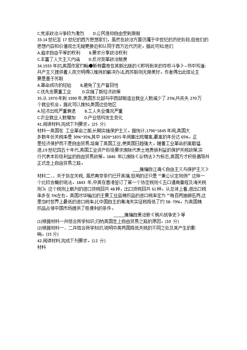 河南省六市2020届高三模拟调研文综历史试题02