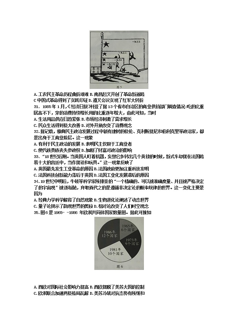 河南省濮阳市2020届高三模拟考试文科综合历史试题02