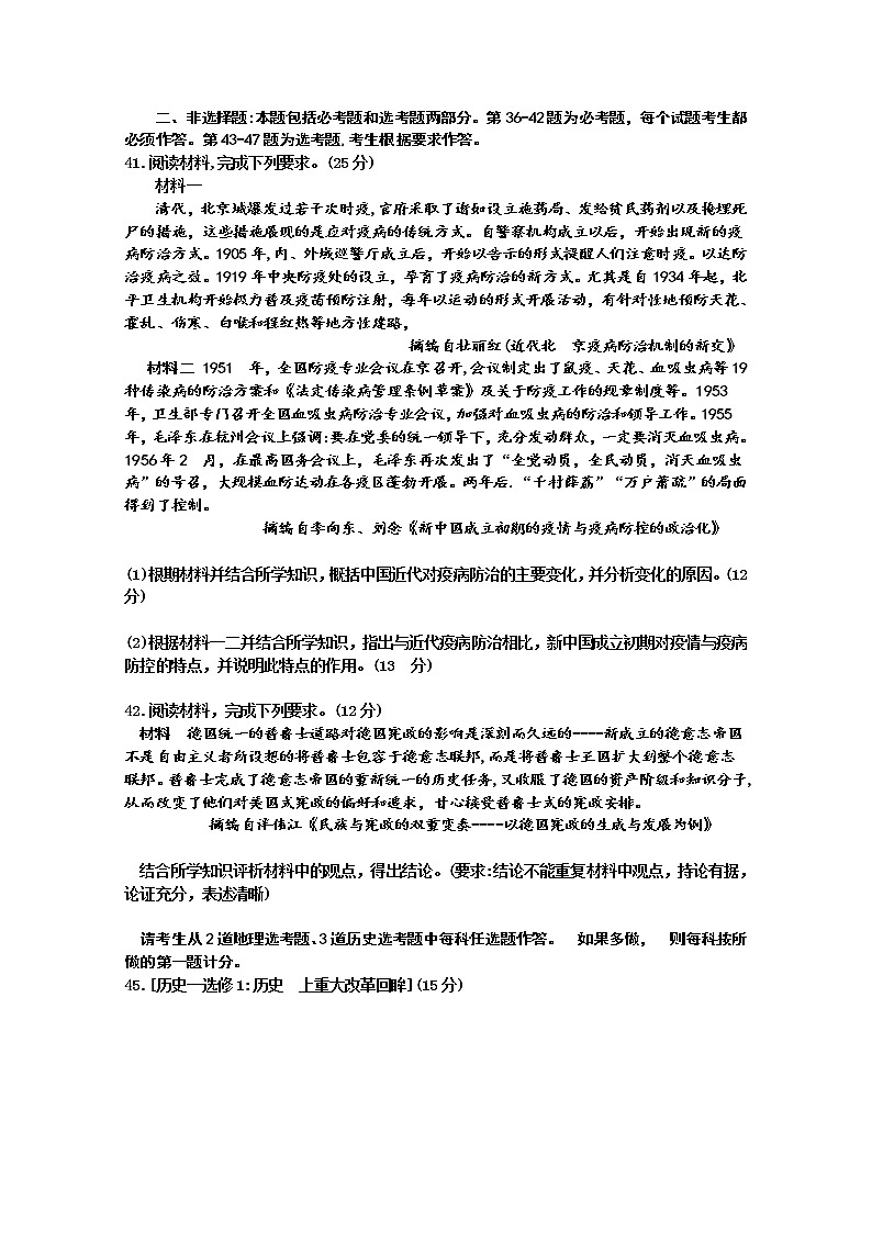 河南省濮阳市2020届高三模拟考试文科综合历史试题03