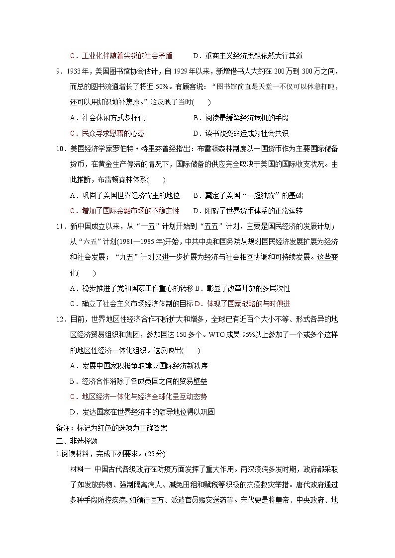 河南省三门峡市外国语高级中学2020届高三模拟（四）考试历史试卷03