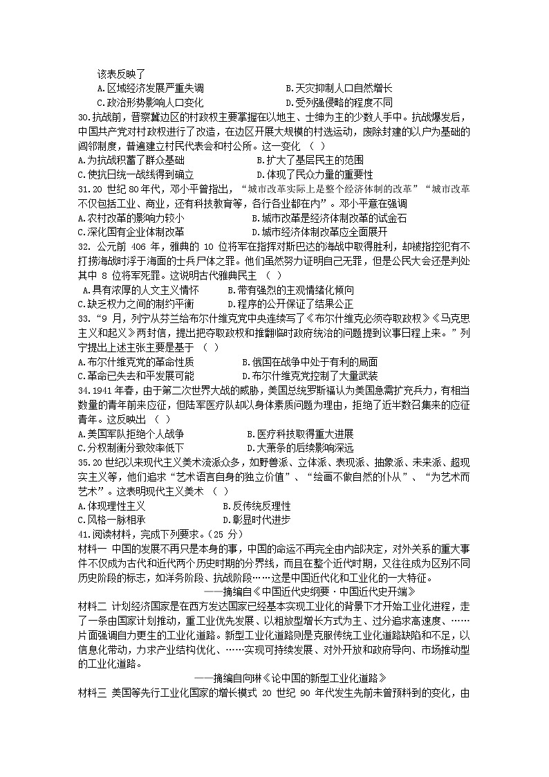 河南省三门峡市外国语高级中学2020届高三模拟考试历史试卷102