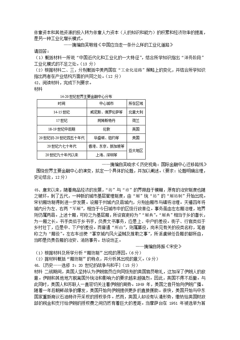 河南省三门峡市外国语高级中学2020届高三模拟考试历史试卷103