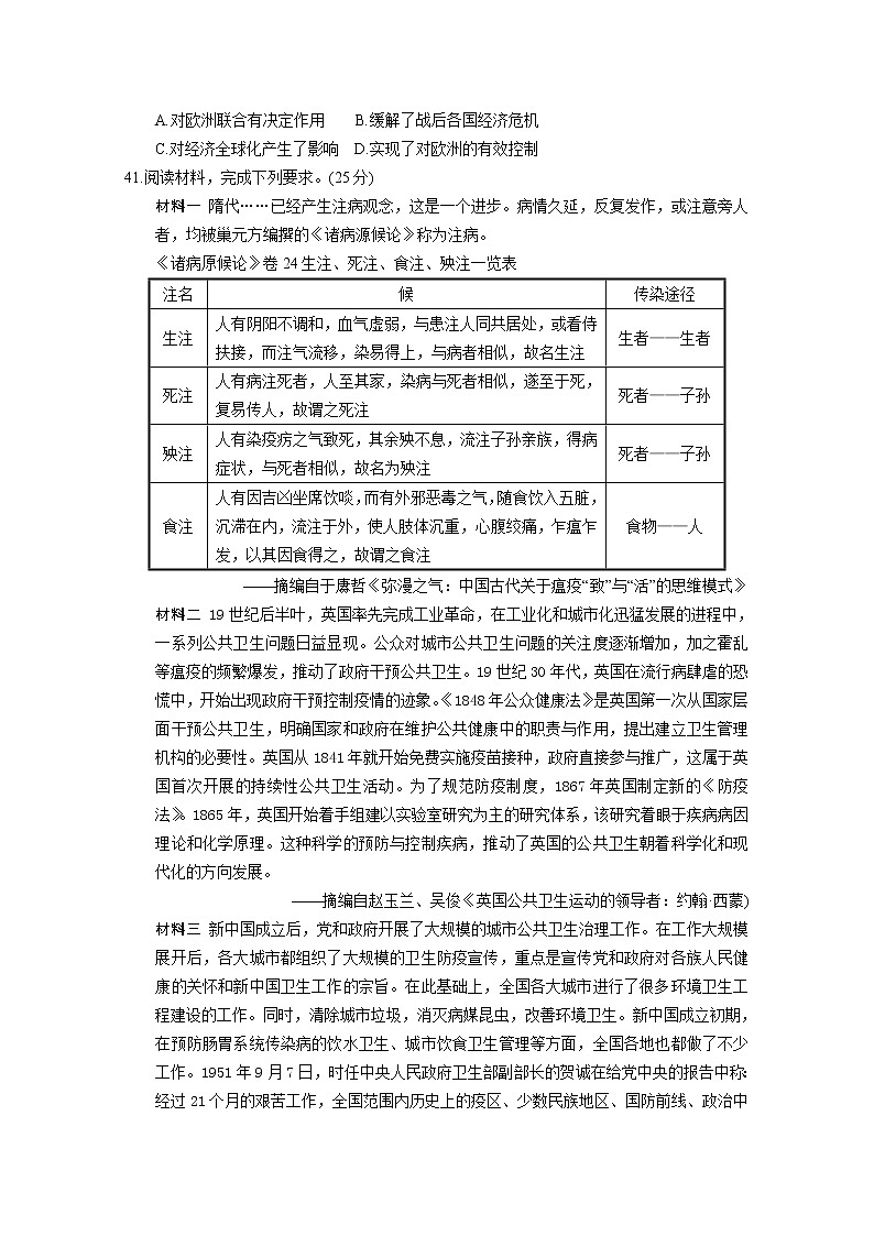 河南省三门峡市外国语高级中学2020届高三模拟考试历史试卷03