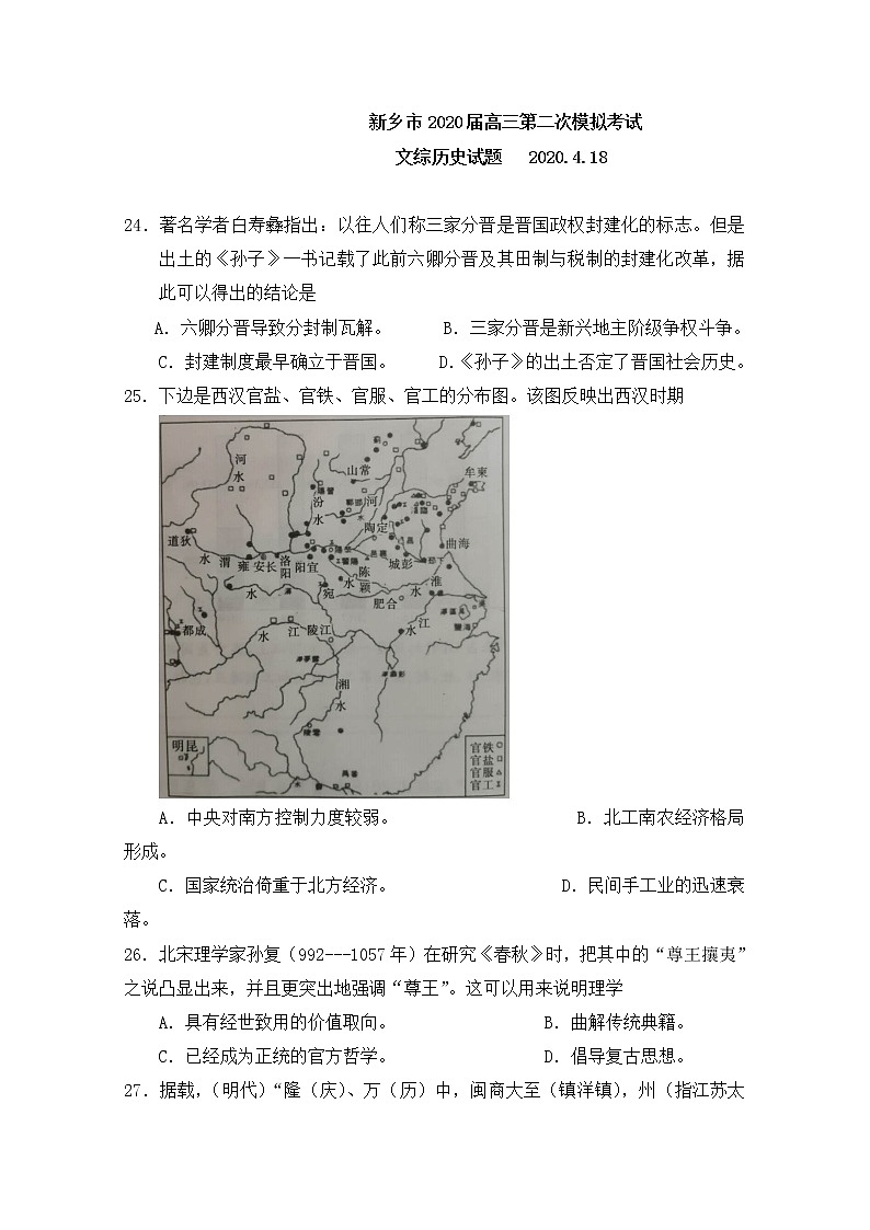 河南省新乡市2020届高三模拟考试历史试题01