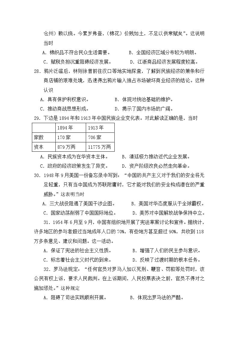 河南省新乡市2020届高三模拟考试历史试题02