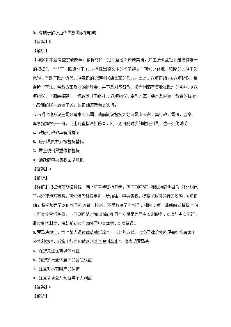河南省郑州市重点高中2020届高三上学期第一次模拟考试历史试题02