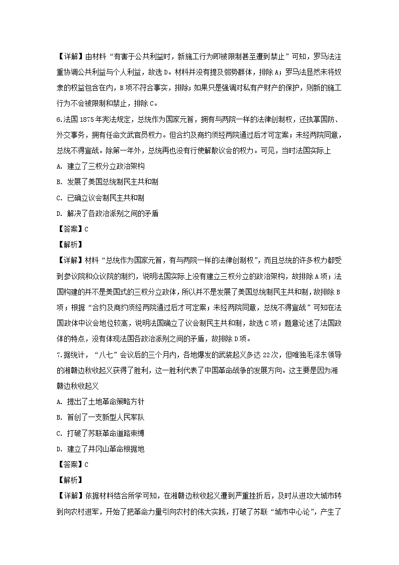 河南省郑州市重点高中2020届高三上学期第一次模拟考试历史试题03