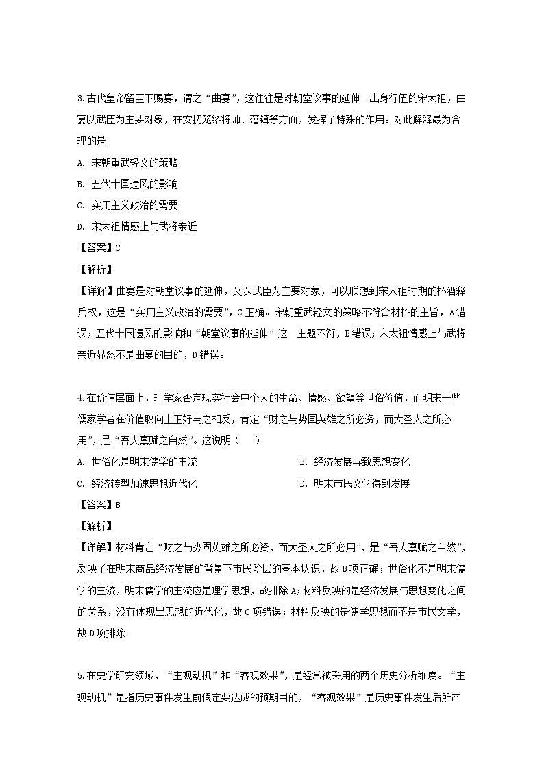 河南省郑州外国语学校2020届高三高考全真模拟（三）文科综合历史试题02