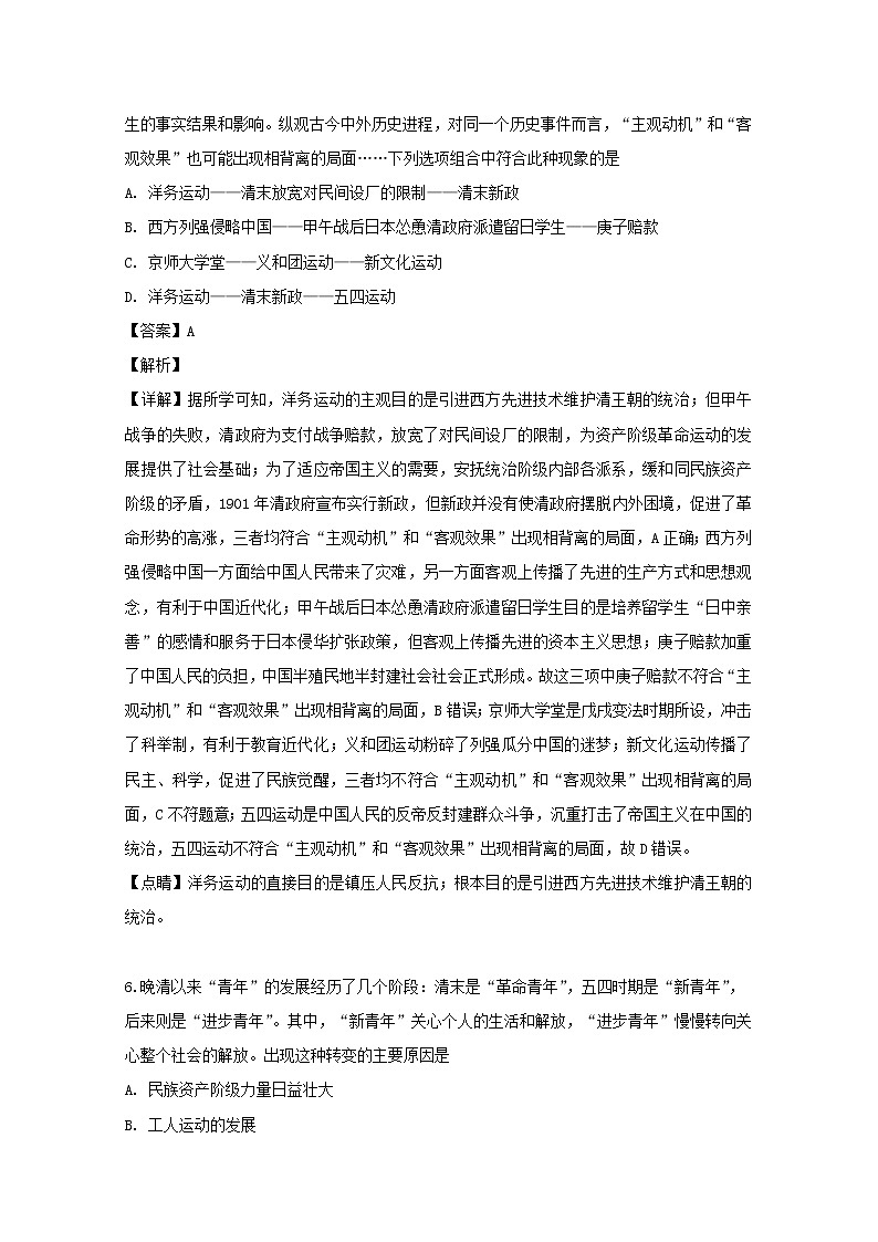 河南省郑州外国语学校2020届高三高考全真模拟（三）文科综合历史试题03
