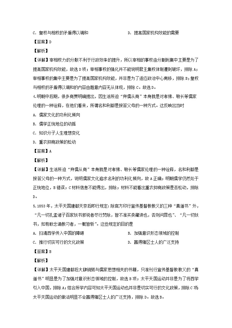 河南省周口市扶沟高中2020届高三上学期第一次模拟考试文综历史试题第2页