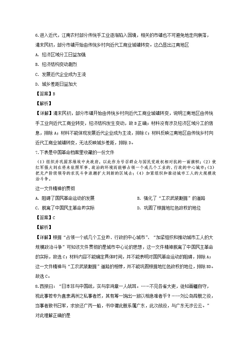 河南省周口市扶沟高中2020届高三上学期第一次模拟考试文综历史试题第3页