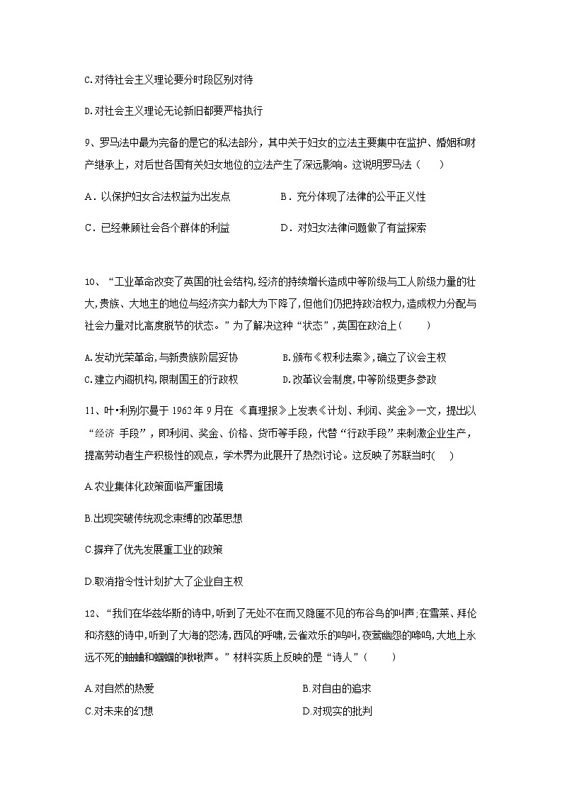 2020届高考历史模拟黄金卷（全国卷）（六）03