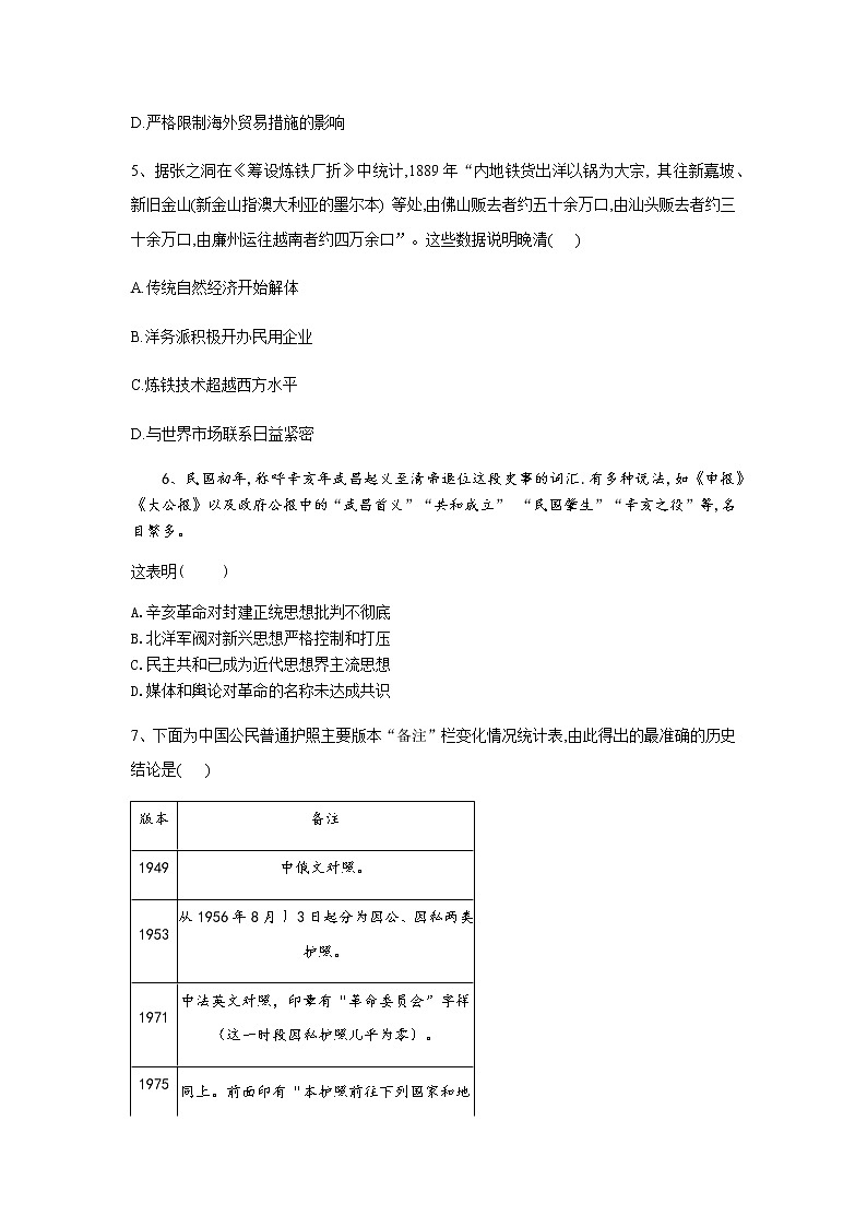 2020届高考历史模拟黄金卷（全国卷）（三）02