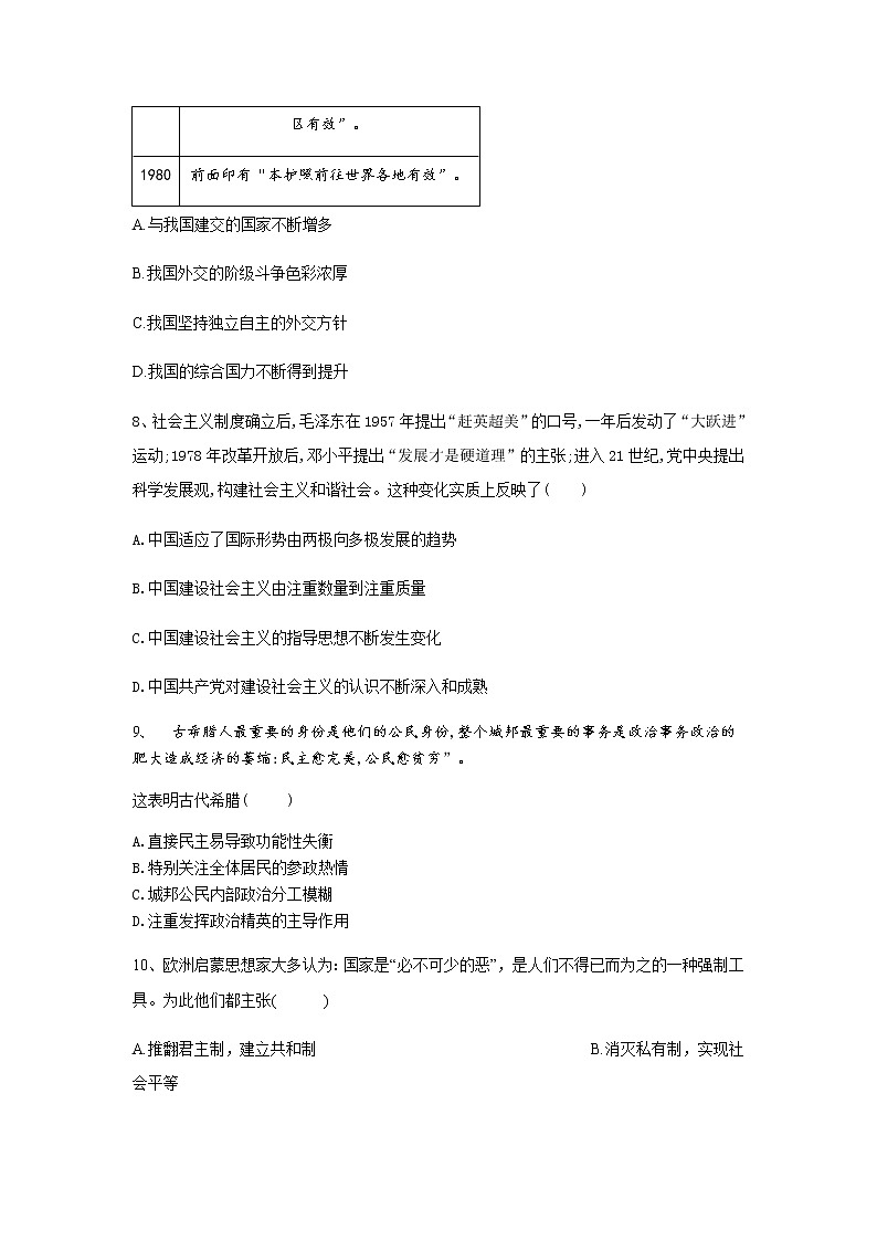 2020届高考历史模拟黄金卷（全国卷）（三）03