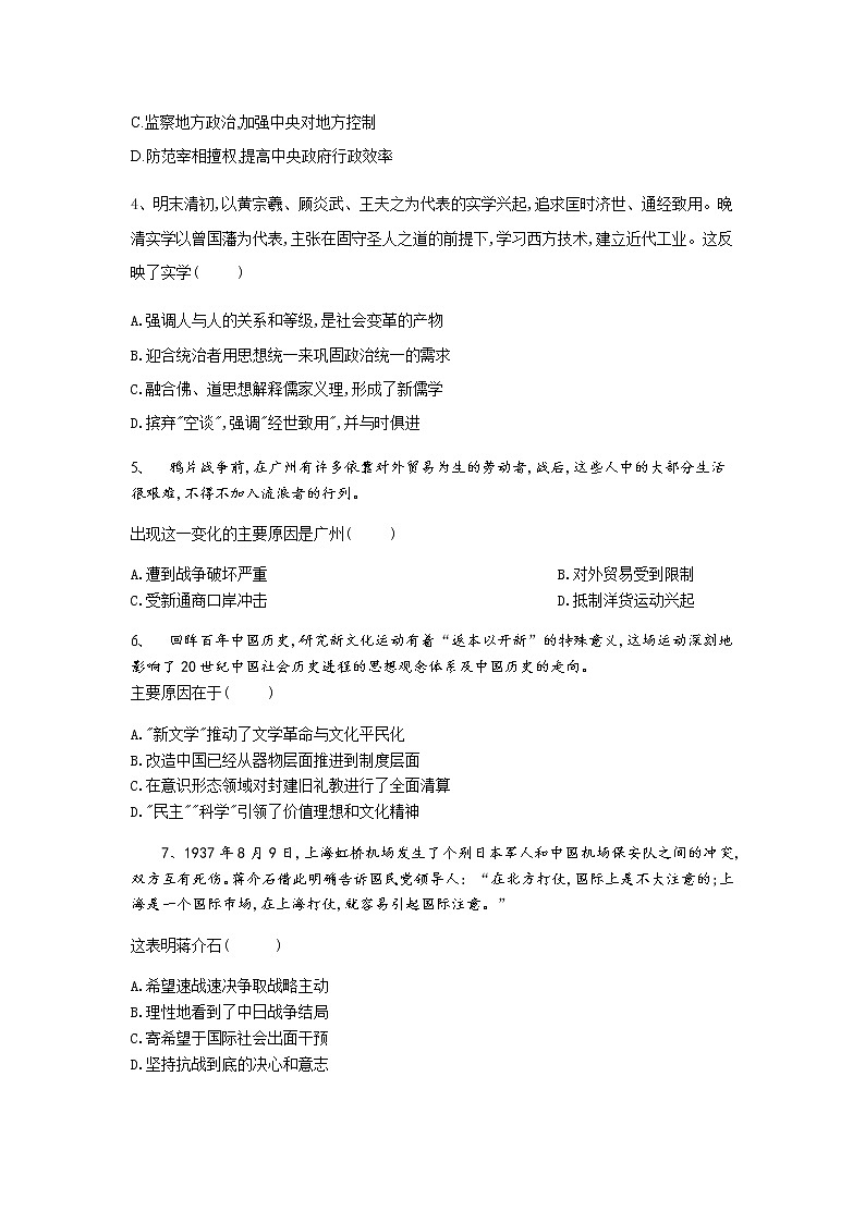 2020届高考历史模拟黄金卷（全国卷）（五）02
