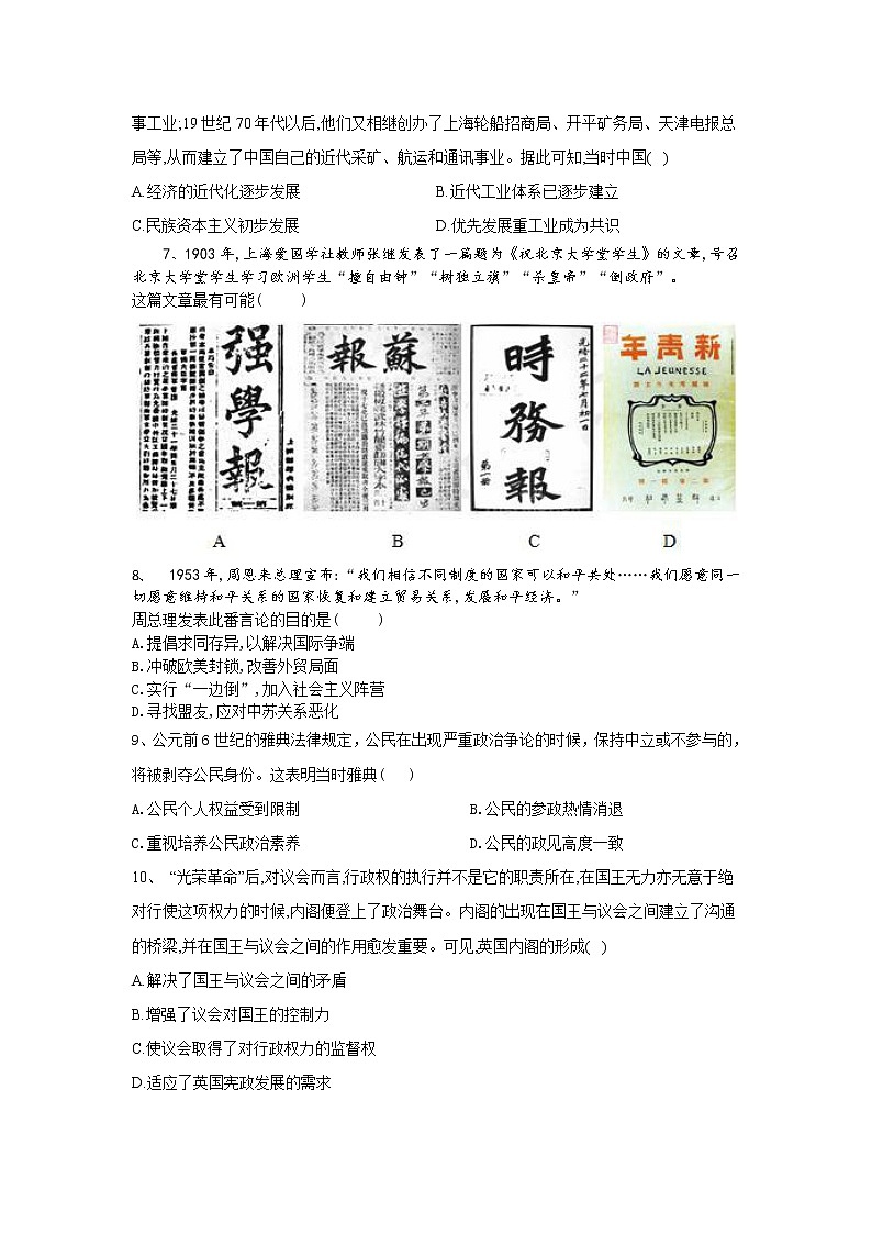2020届高考历史模拟黄金卷（全国卷）（一）第2页