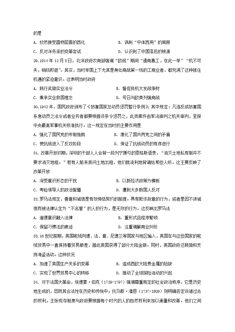 2020届高考历史三轮冲刺复习全国卷仿真模拟试题02