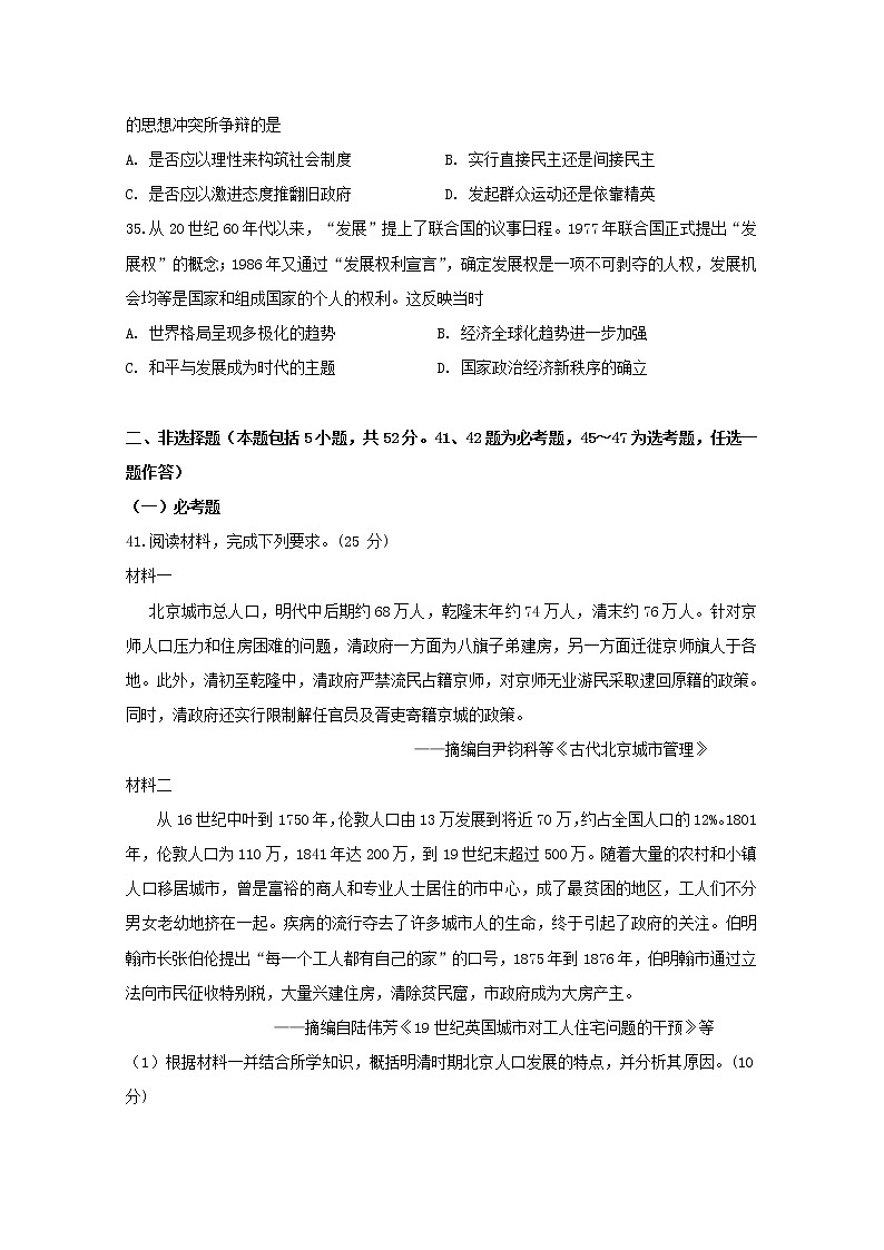 2020届高考历史三轮冲刺复习全国卷仿真模拟试题03