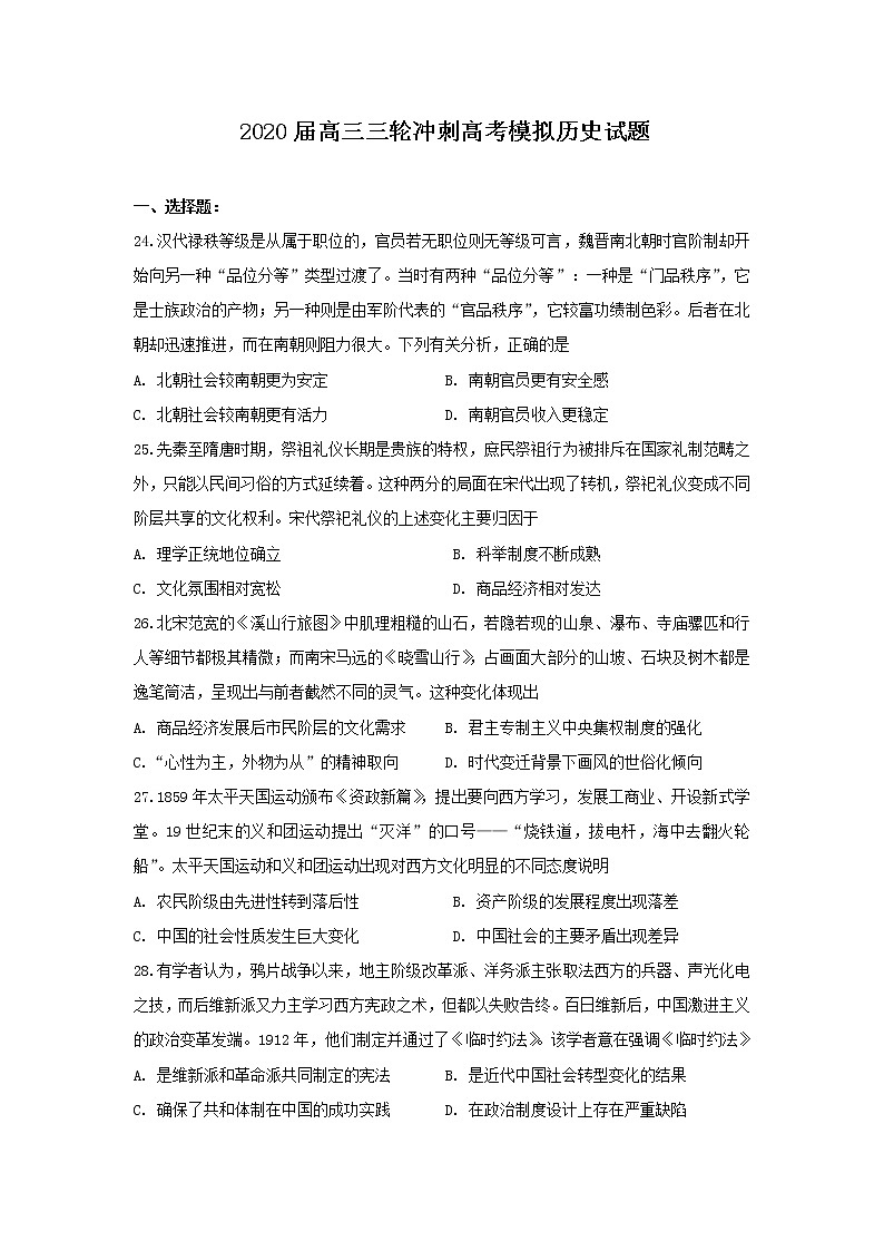 2020届高三三轮冲刺全国卷高考模拟历史试题01