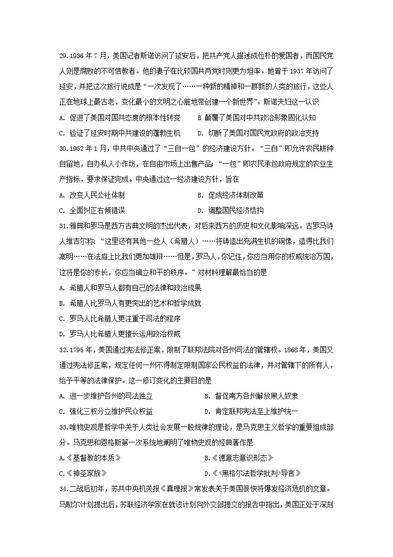 2020届高三三轮冲刺全国卷高考模拟历史试题02