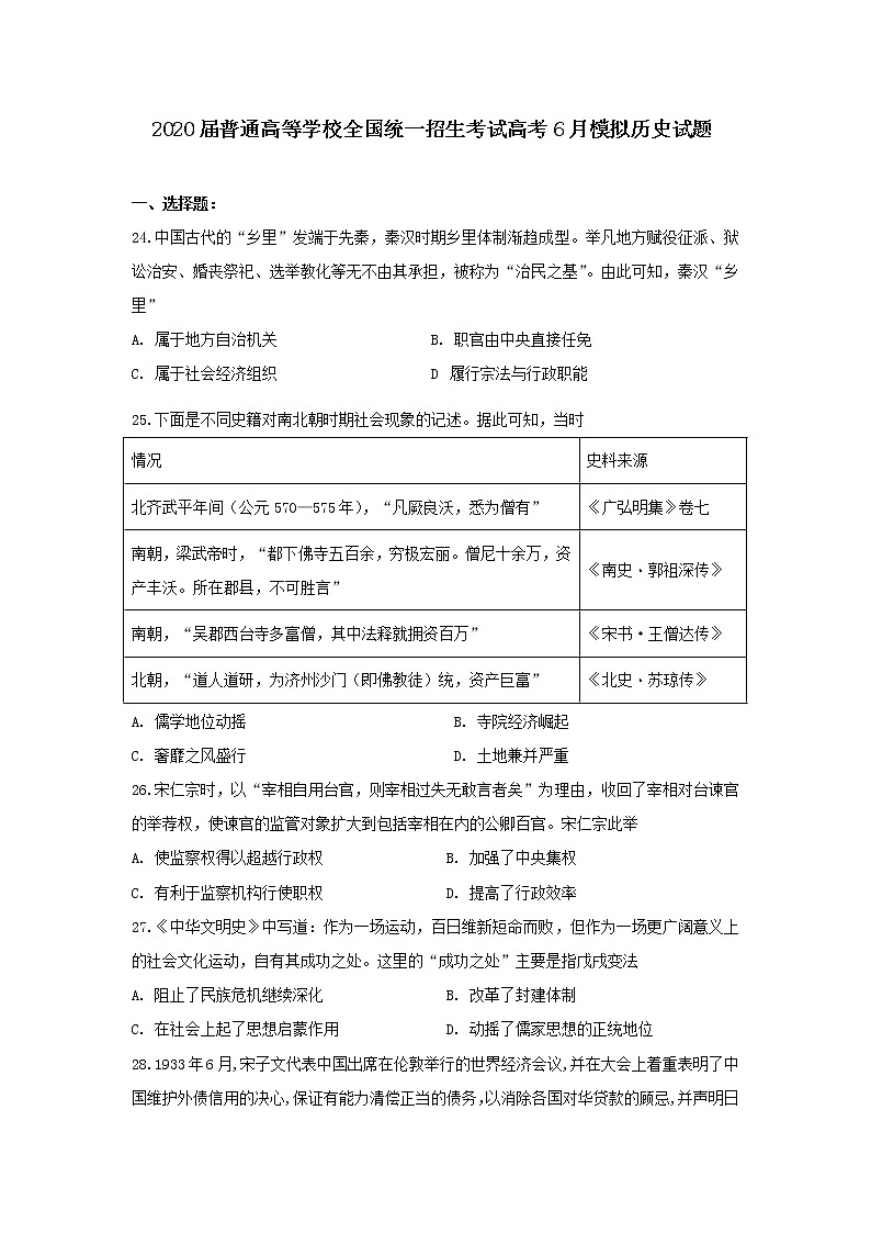 2020届普通高等学校全国统一招生考试高考6月模拟历史试题01