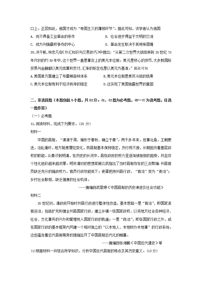 2020届普通高等学校全国统一招生考试高考6月模拟历史试题03