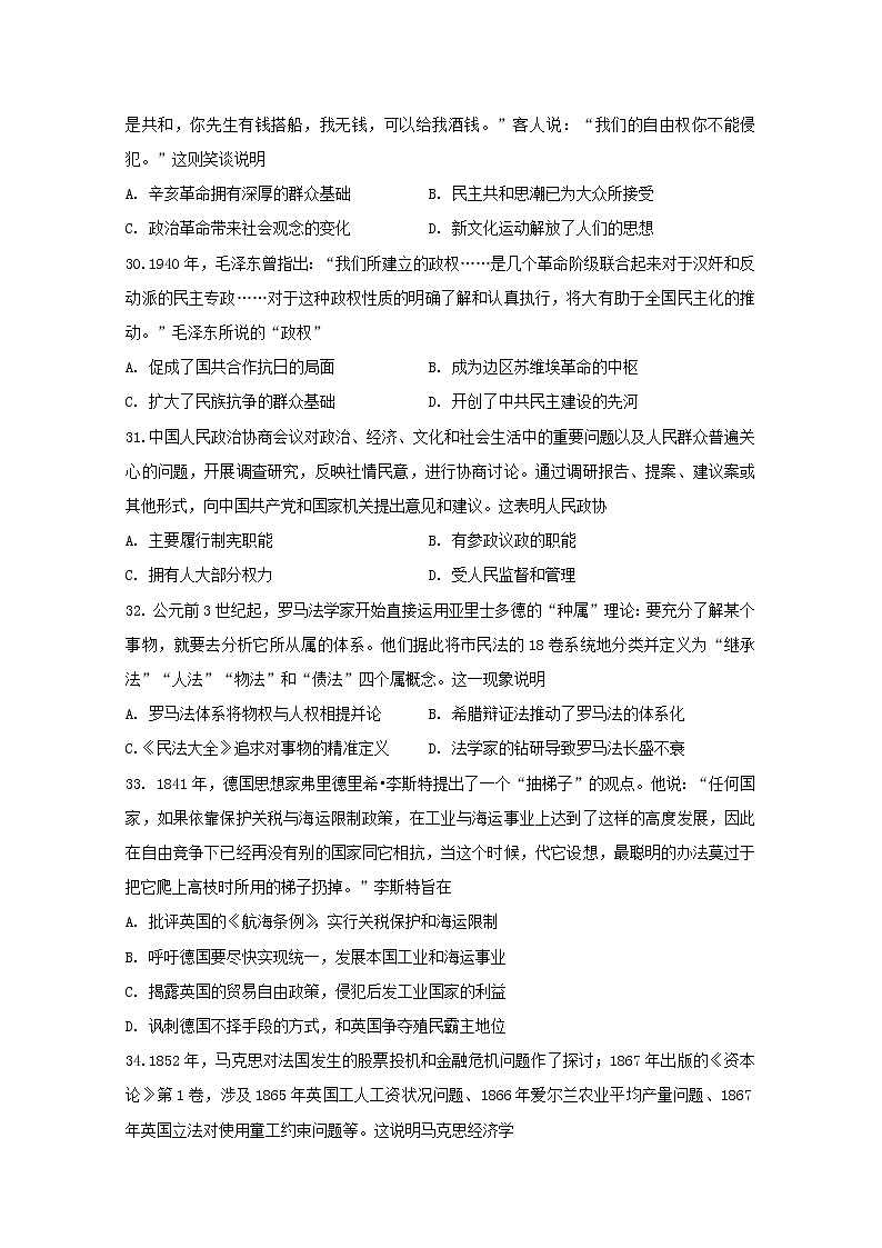 2020届普通高等学校全国统一招生考试模拟测试（全国1卷）历史试题第2页