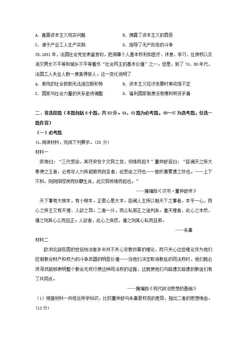 2020届普通高等学校全国统一招生考试模拟测试（全国1卷）历史试题第3页