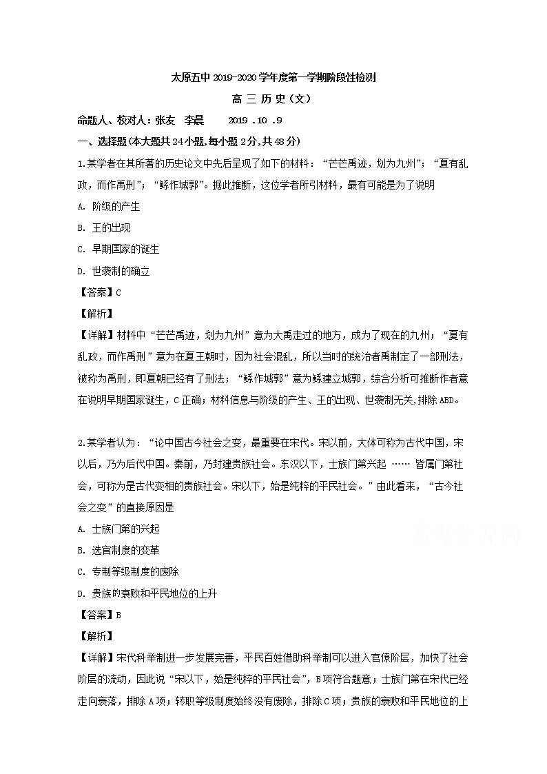 山西省太原市第五中学2020届高三10月阶段性检测历史试题01