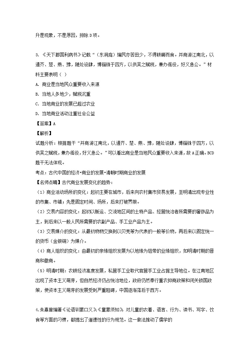 山西省太原市第五中学2020届高三10月阶段性检测历史试题02