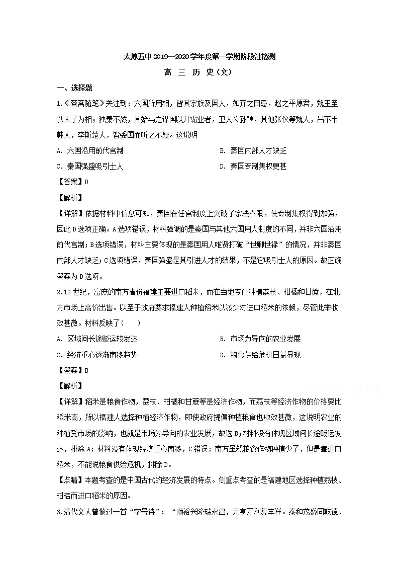 山西省太原市第五中学2020届高三11月阶段性考试历史试题01
