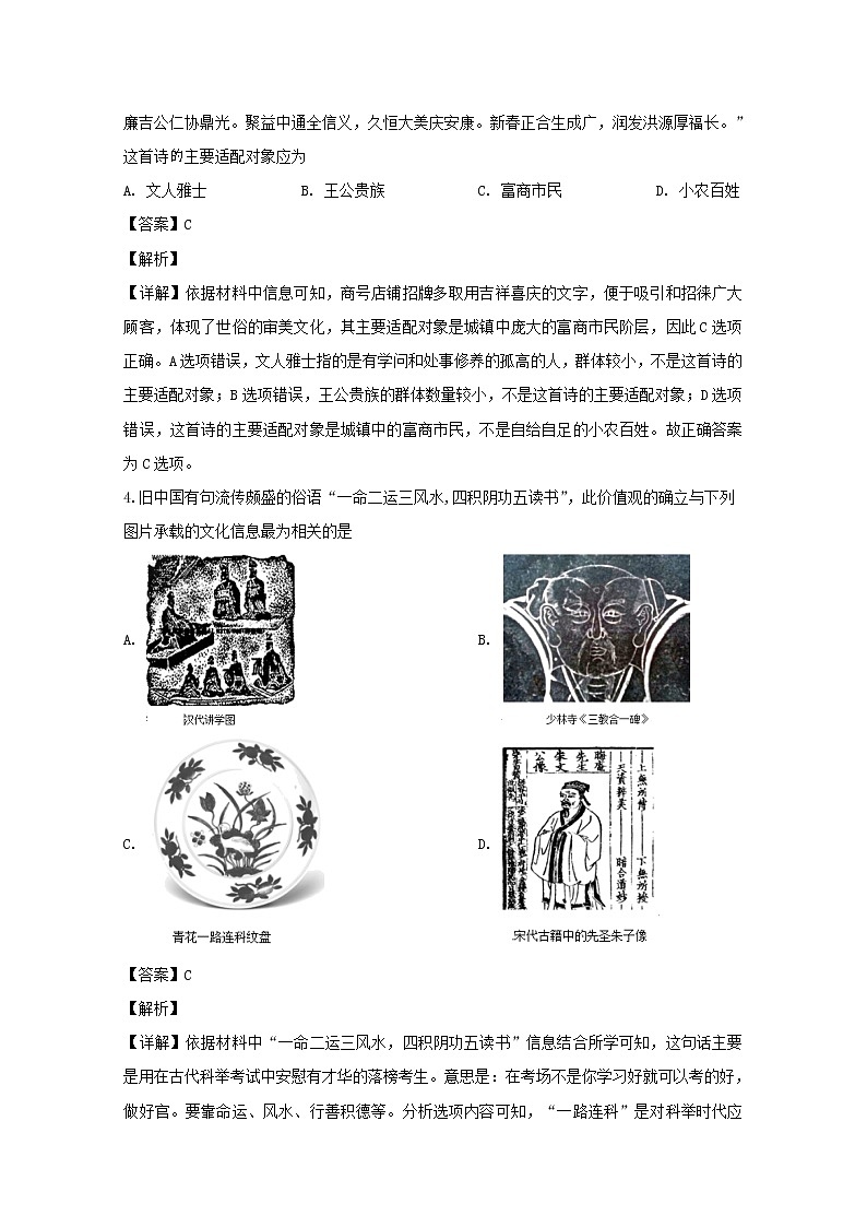 山西省太原市第五中学2020届高三11月阶段性考试历史试题02