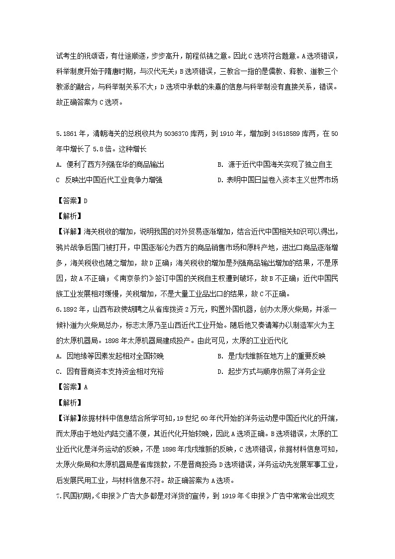 山西省太原市第五中学2020届高三11月阶段性考试历史试题03
