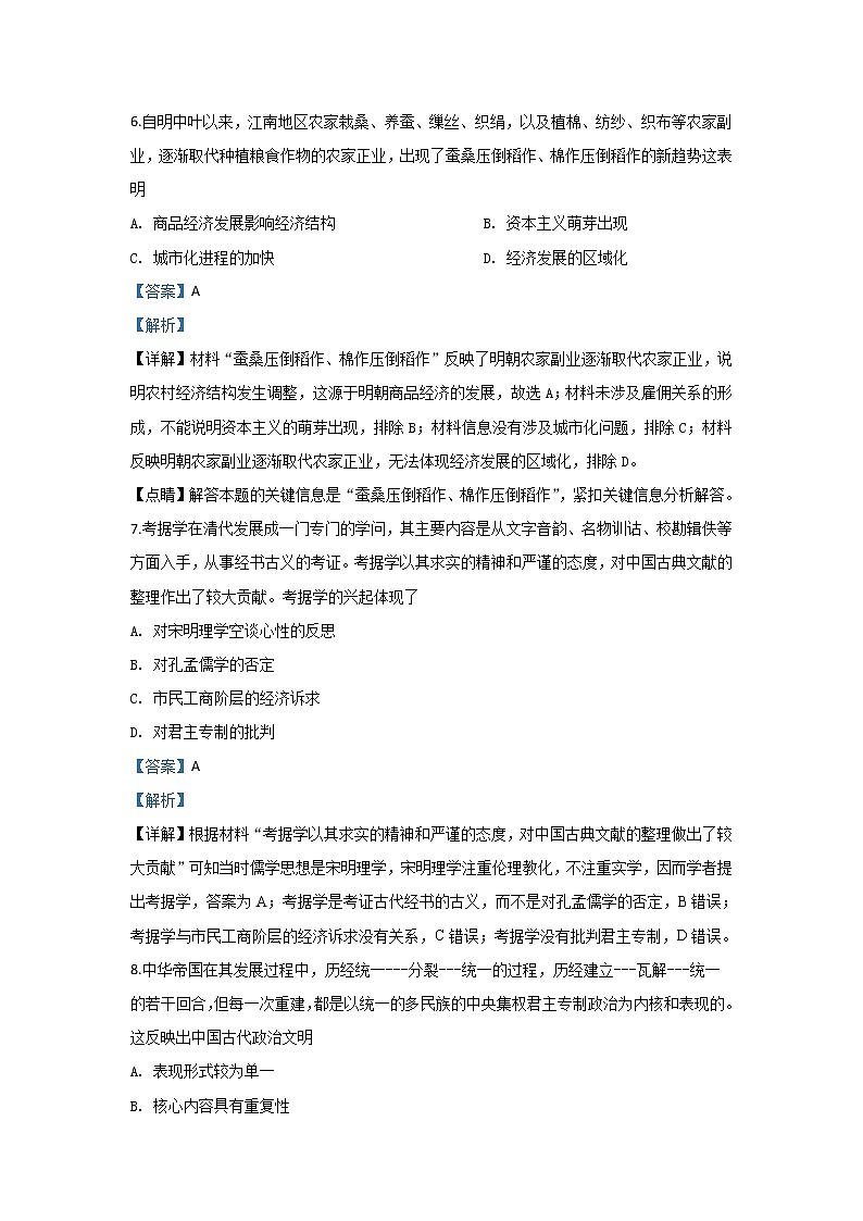 陕西省渭南市2020届高三1月教学质量检测（一）历史试题03