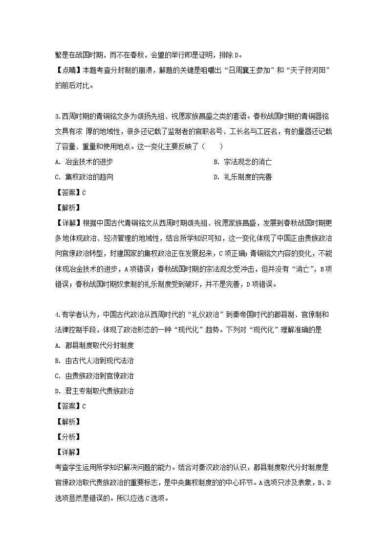 四川省成都市树德中学2020届高三10月阶段性检测文科综合历史试题第2页