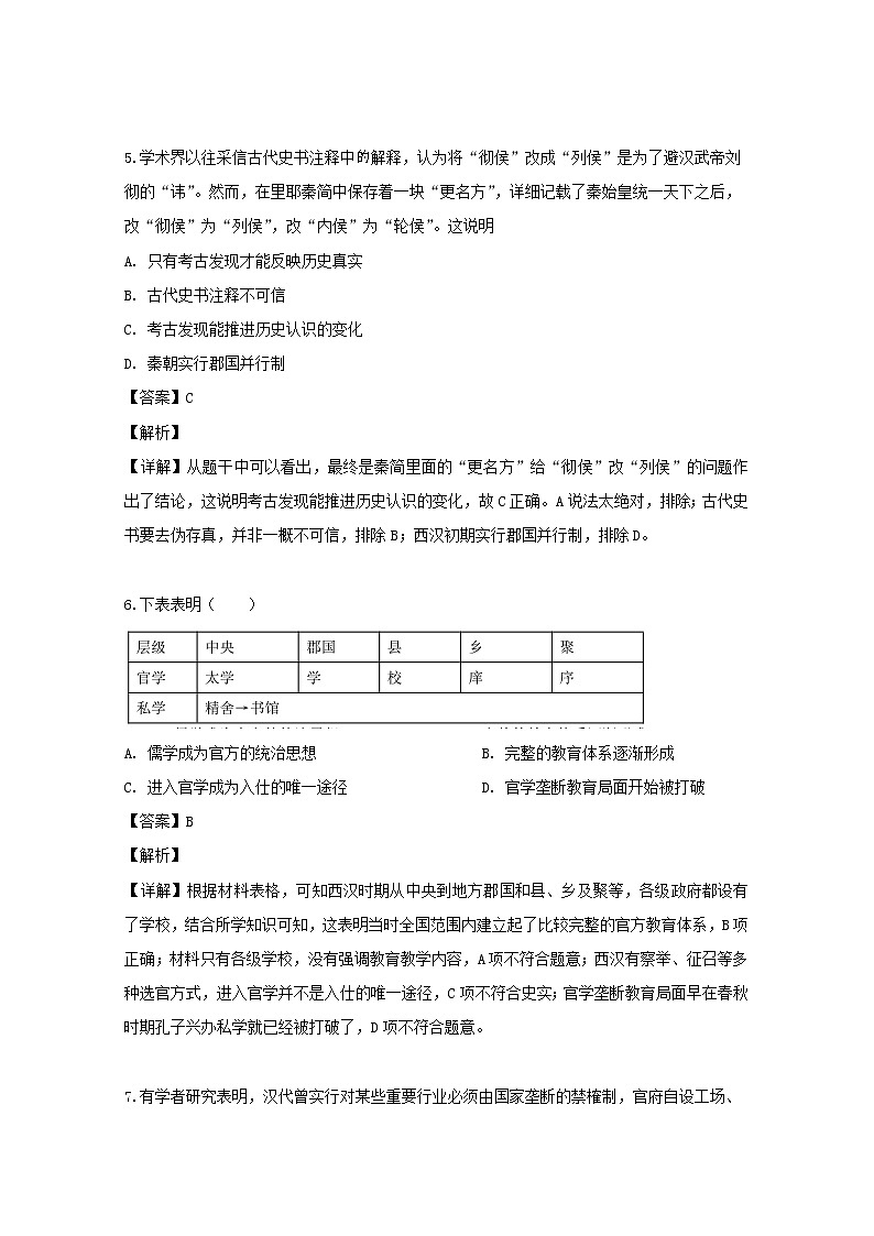 四川省成都市树德中学2020届高三10月阶段性检测文科综合历史试题第3页