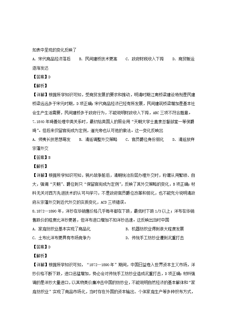 四川省成都市树德中学2020届高三11月阶段性检测文科综合历史试题03