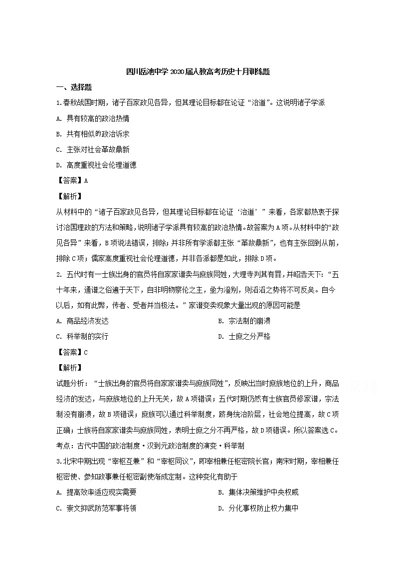 四川省广安市岳池中学2020届高三10月训练历史试题01