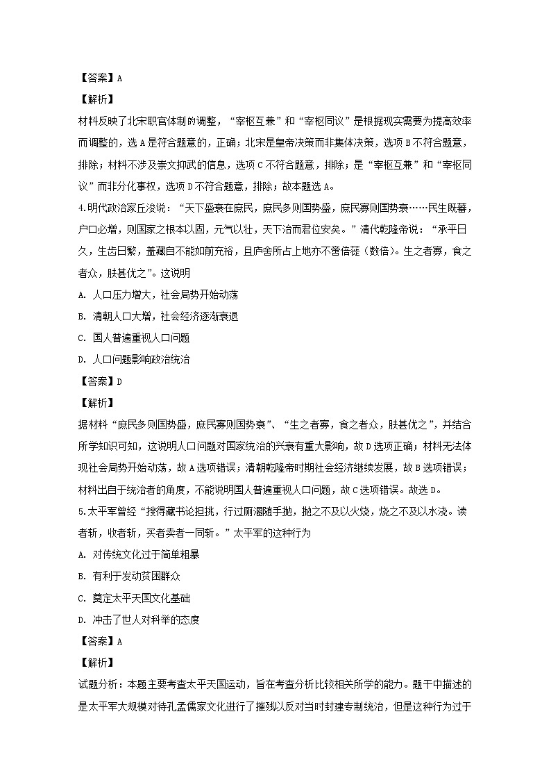 四川省广安市岳池中学2020届高三10月训练历史试题02