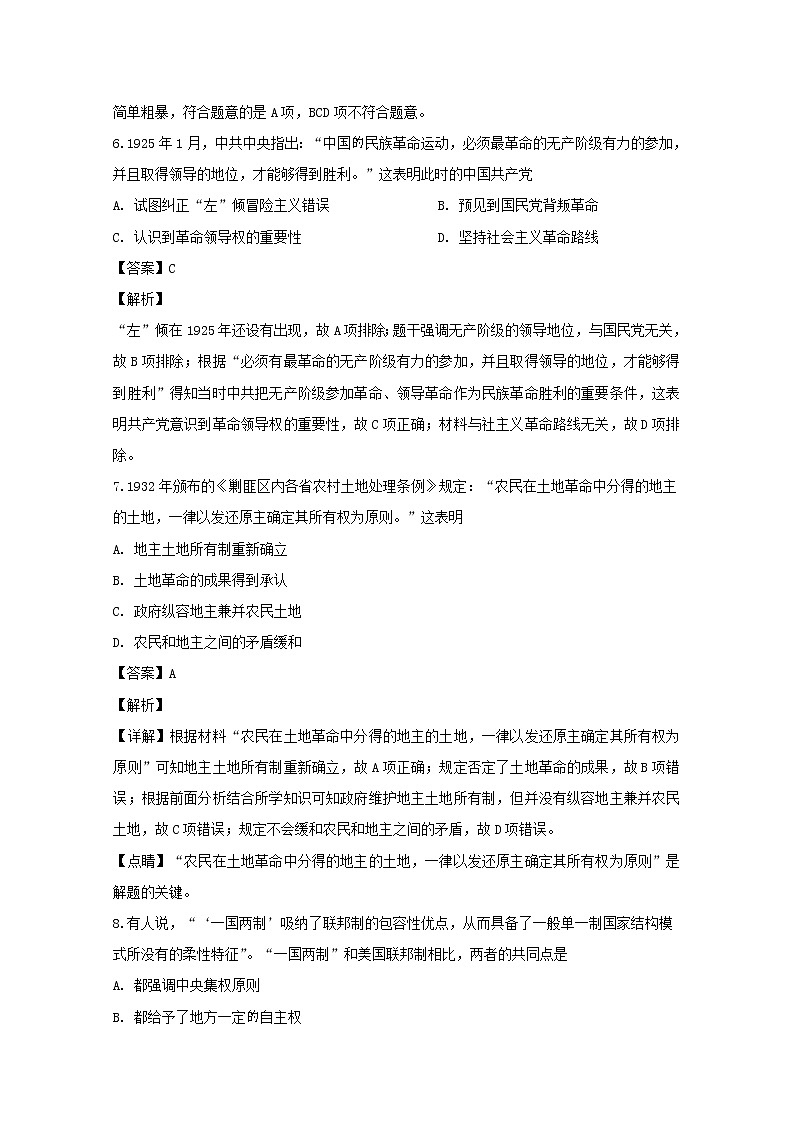 四川省广安市岳池中学2020届高三10月训练历史试题03