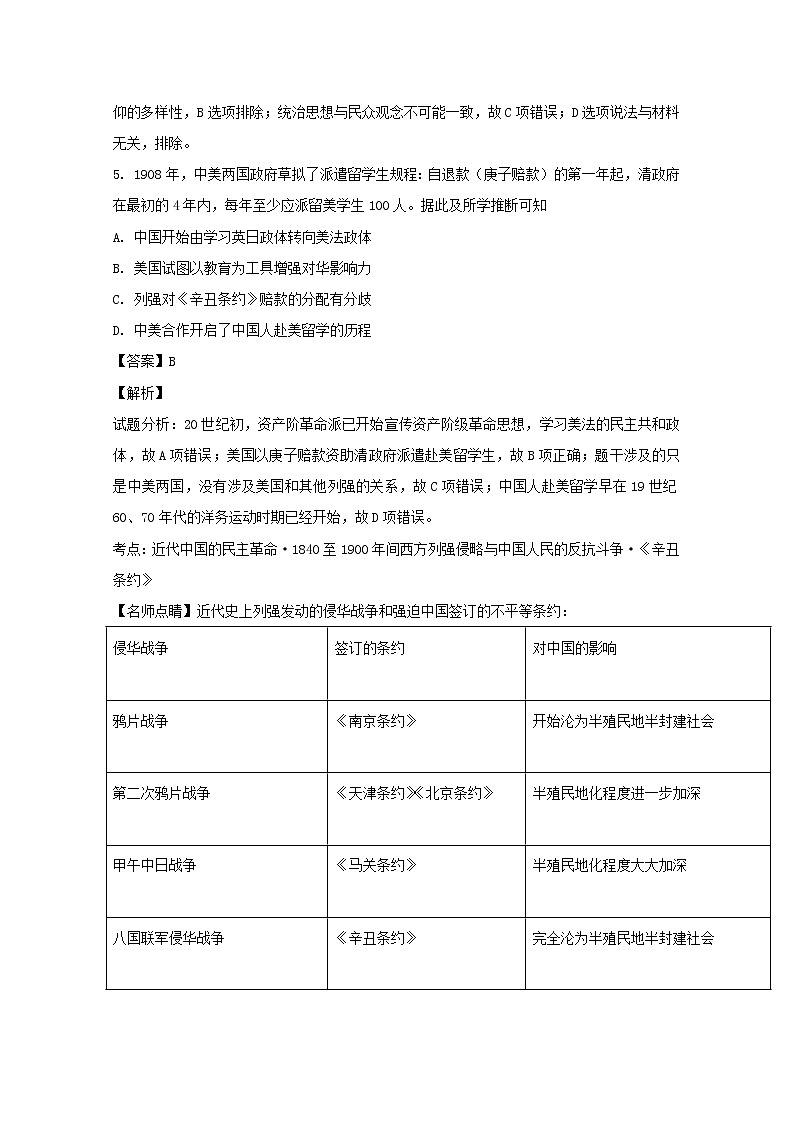四川省广安市第二中学2020届高三9月月末练习历史试题03