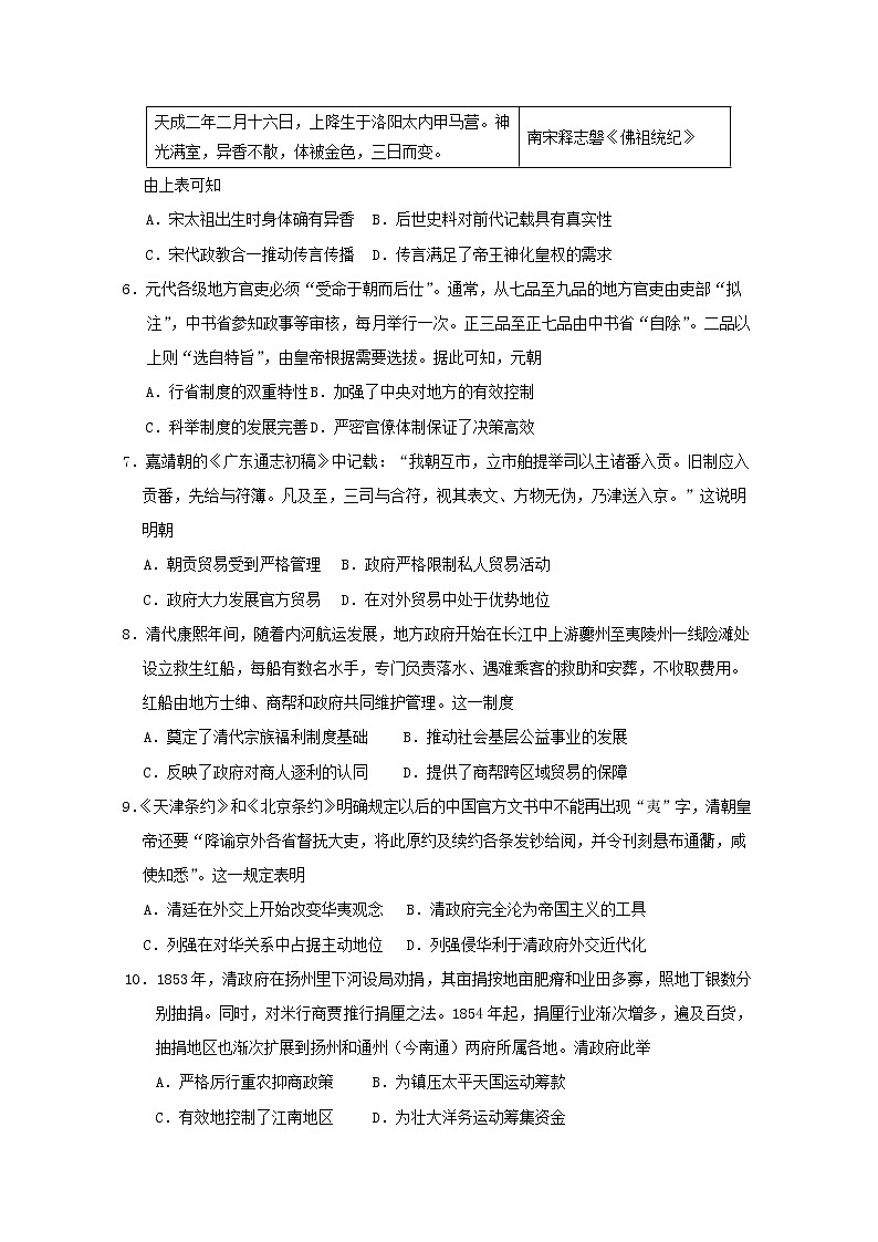 四川省遂宁市第二中学2020届高三上学期11月周考历史试卷02