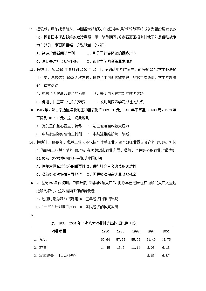 四川省遂宁市第二中学2020届高三上学期11月周考历史试卷03