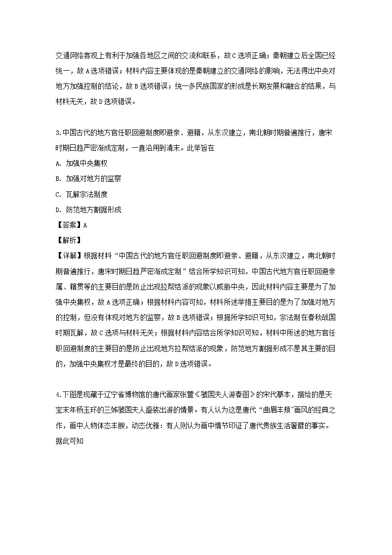 四川省外国语中学2020届高三9月份考试历史试题02