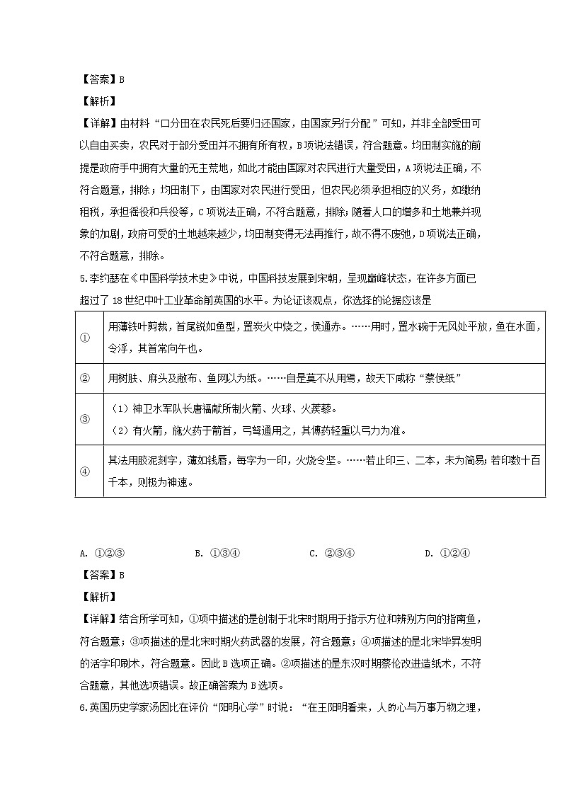 浙江省绍兴市2020届高三11月选考科目诊断性考试历史试题03