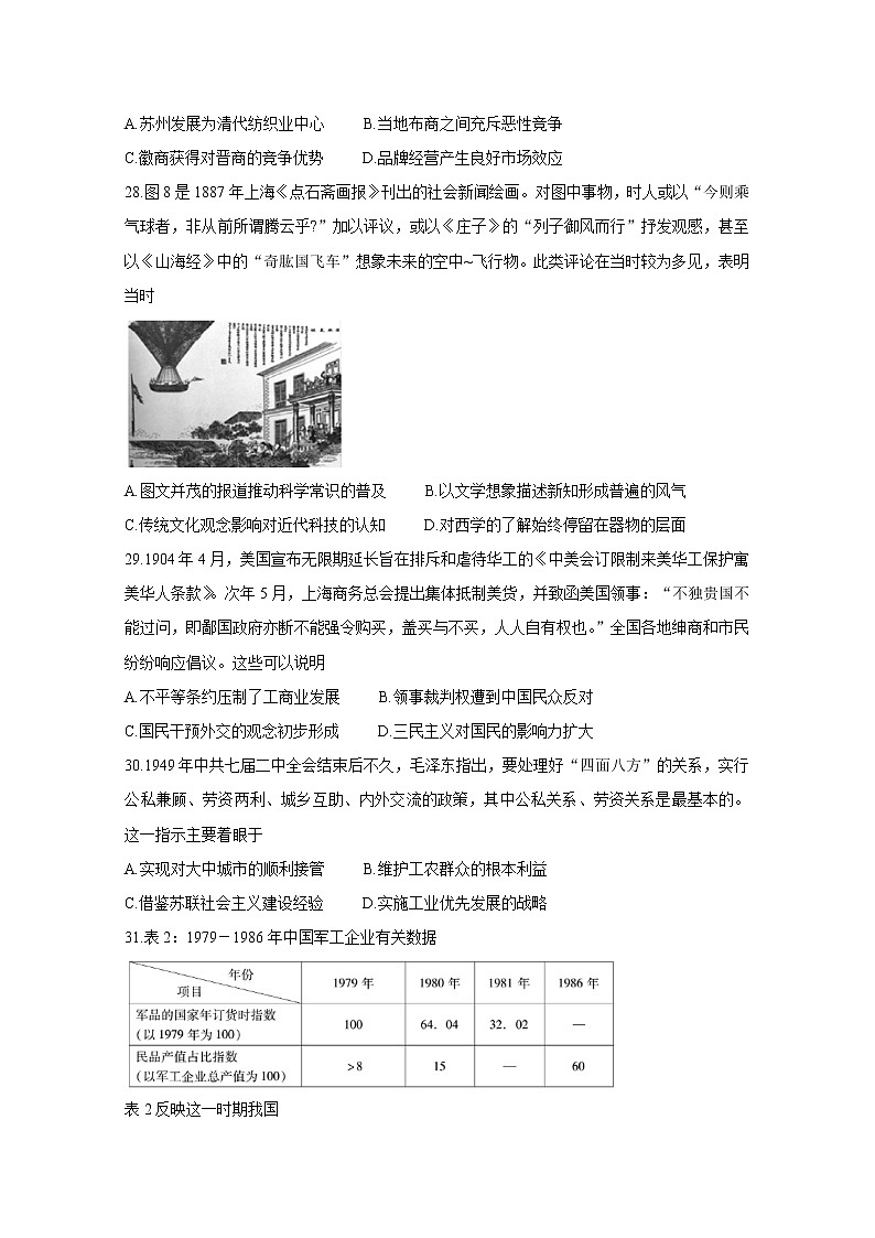 福建省2020届高三下学期质量检查测试（3月） 历史02