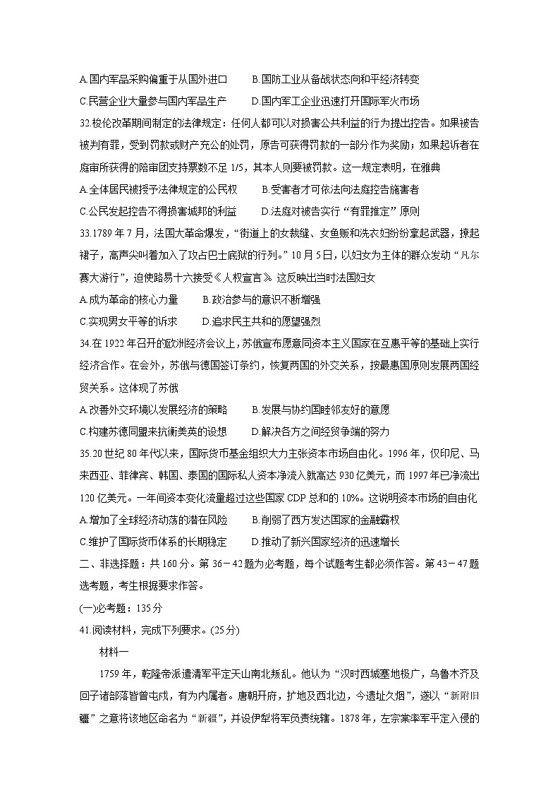 福建省2020届高三下学期质量检查测试（3月） 历史03