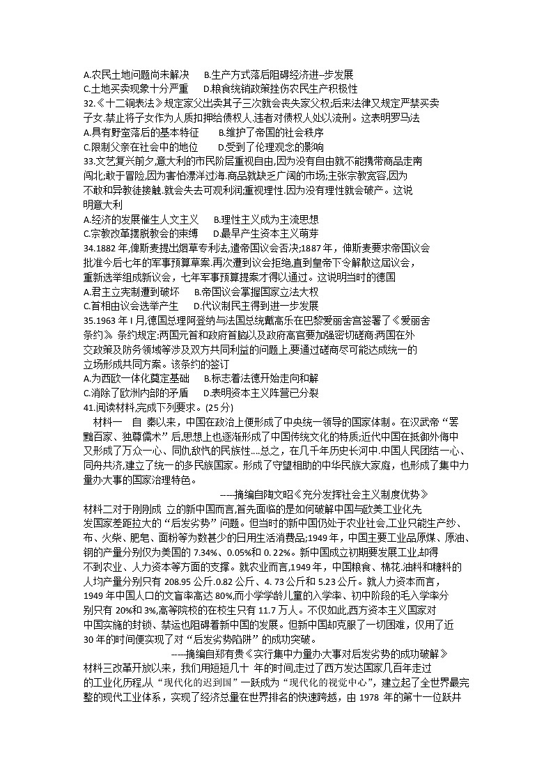 河南省洛阳市2020届高三下学期统一考试（4月）历史试题02