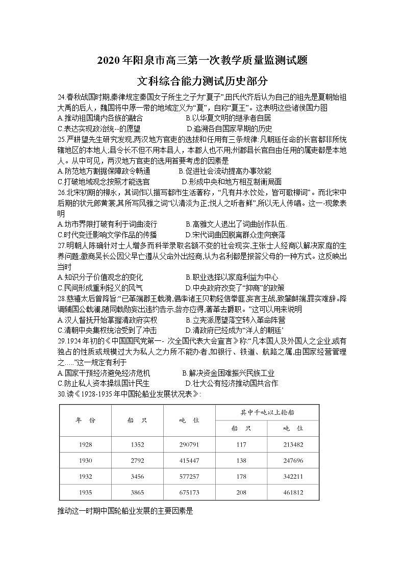 山西省阳泉市2020届高三下学期第一次教学质量检测（3月）历史试题第1页