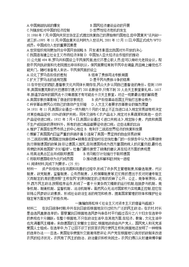 山西省阳泉市2020届高三下学期第一次教学质量检测（3月）历史试题第2页